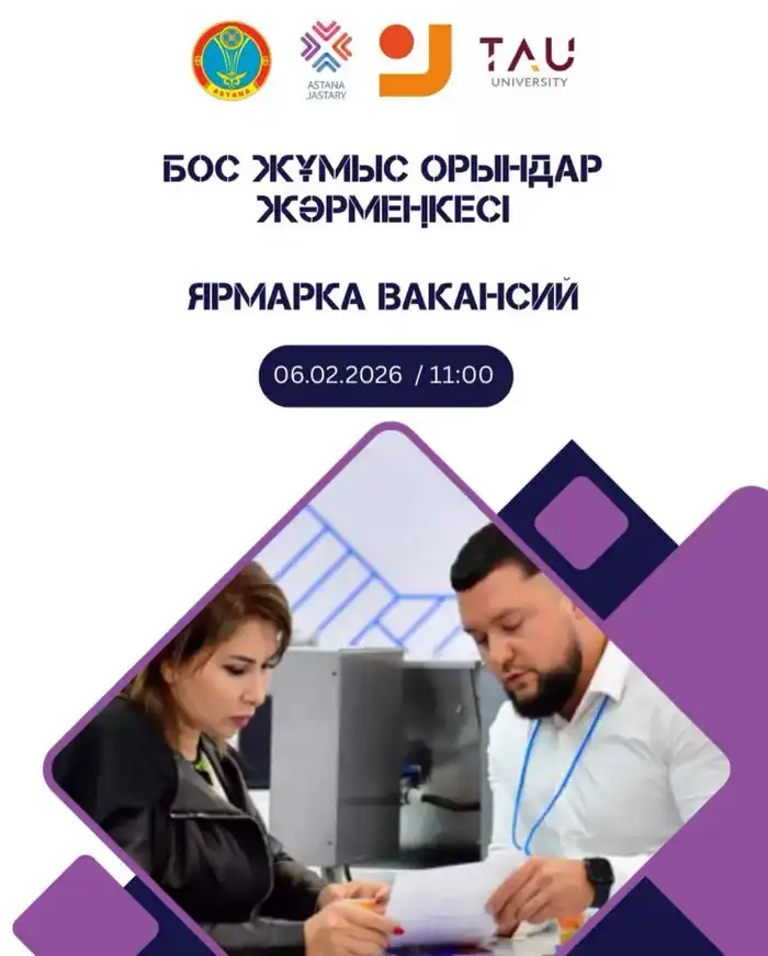Ярмарка вакансий в Астане: новые возможности для соискателей и работодателей {city2}