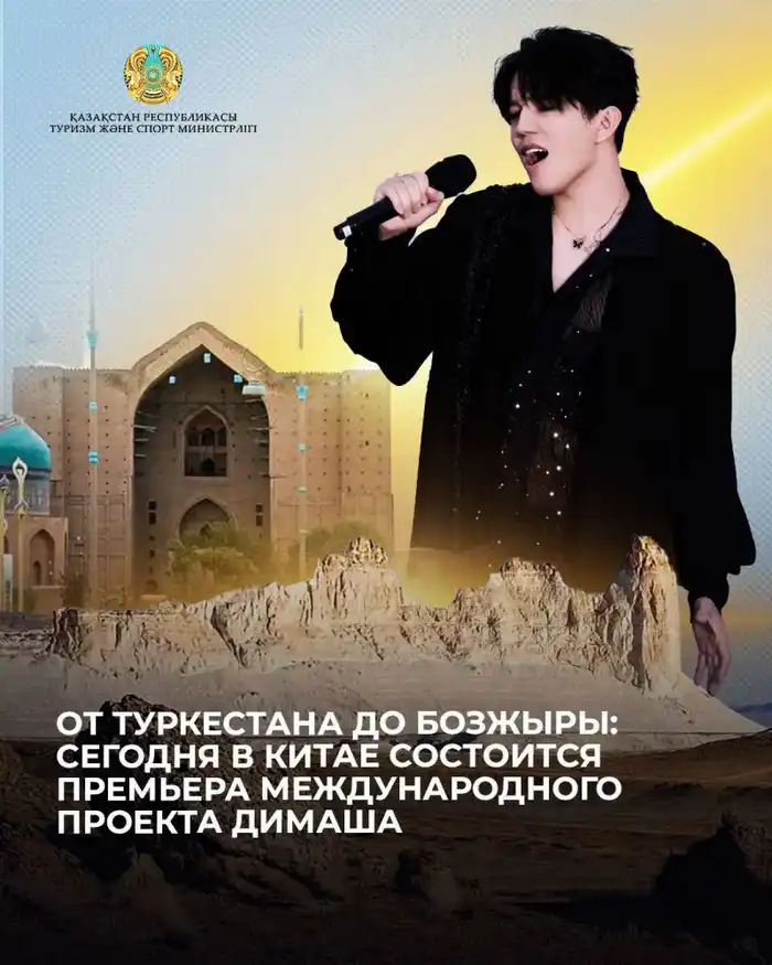 Голос Казахстана: Димаш открывает новый горизонт! {city2}
