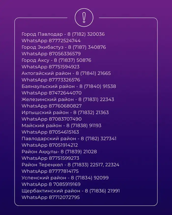 В Павлодарской области открыт Call-центр для информации о референдуме 15 марта 2026 года {city2}