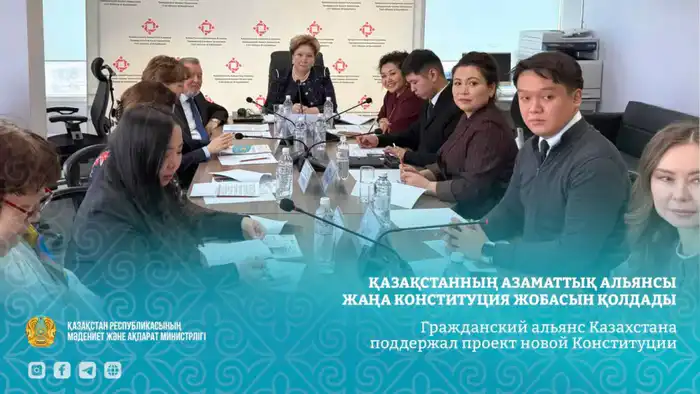 Обсуждение проекта новой Конституции Казахстана: акцент на защиту прав человека и участие граждан {city2}