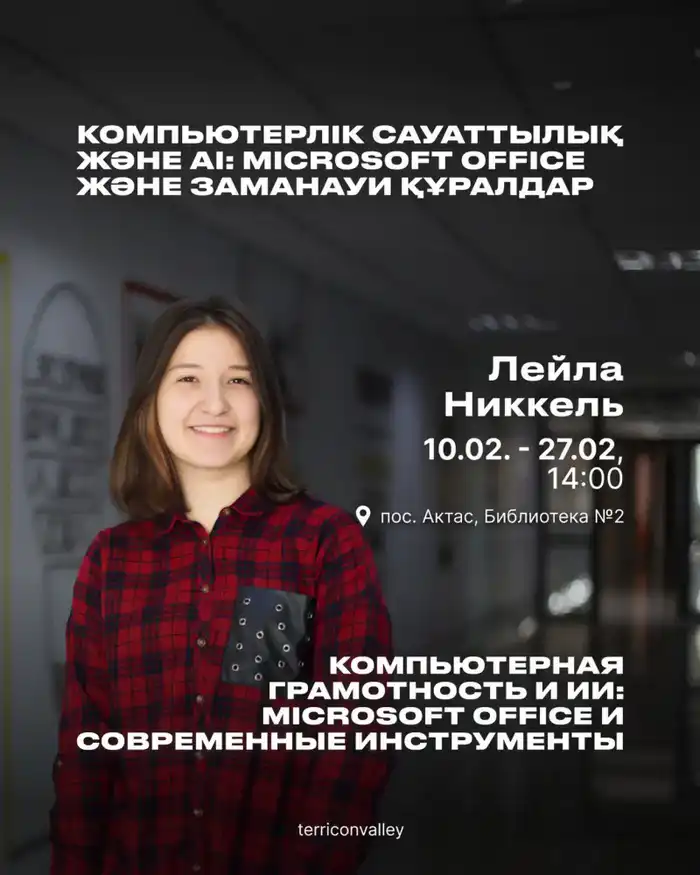 Бесплатный курс по цифровым навыкам и искусственному интеллекту: шаг к повышению квалификации и адаптации к современным требованиям рынка труда {city2}