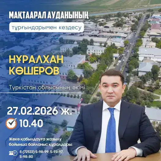 Встреча акима Туркестанской области с жителями Мактааральского района: возможные последствия для местного сообщества {city2}