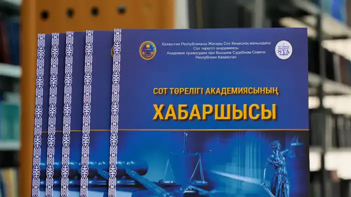 Научный журнал Вестник Академии правосудия рецензируемые статьи юриспруденция Казахстан {city2}