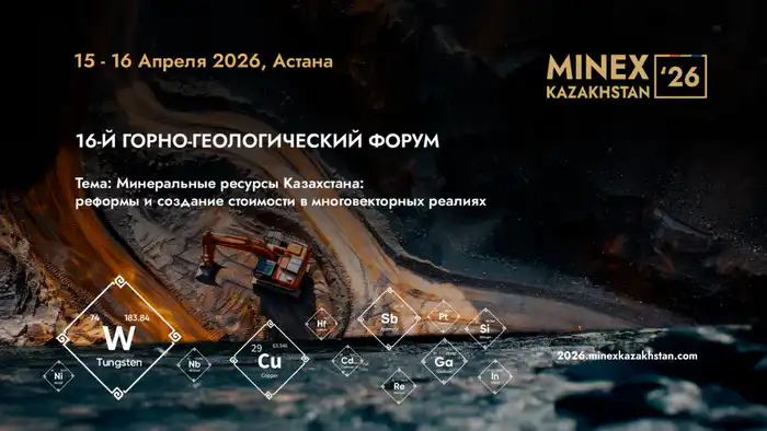 16-й международный горно-геологический форум MINEX Казахстан 2026 пройдет в Астане с 15 по 16 апреля, открывая новые возможности для диалога в отрасли. {city2}