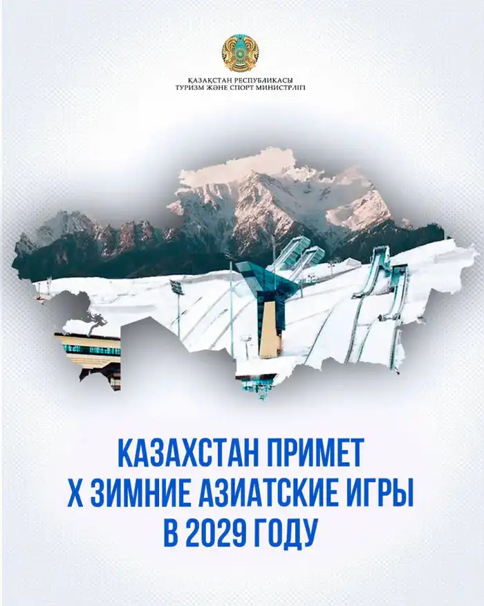 Казахстан снова на зимней арене: Азиатские игры 2029! {city2}