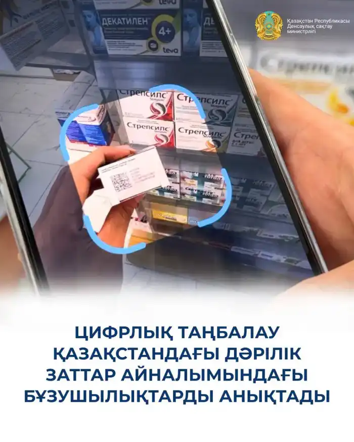 Цифровая маркировка: что скрывают аптечные полки? {city2}