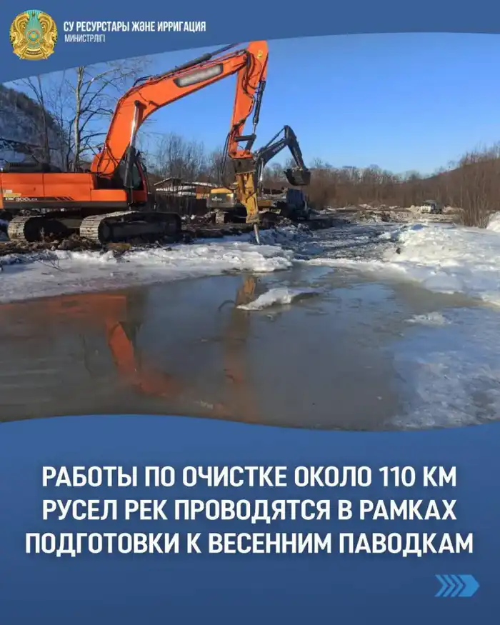 Подготовка к весенним паводкам в Казахстане: очистка 110 км русел рек для предотвращения затоплений {city2}