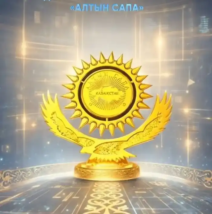 ВКО принимает заявки на премию «Алтын Сапа» {city2}