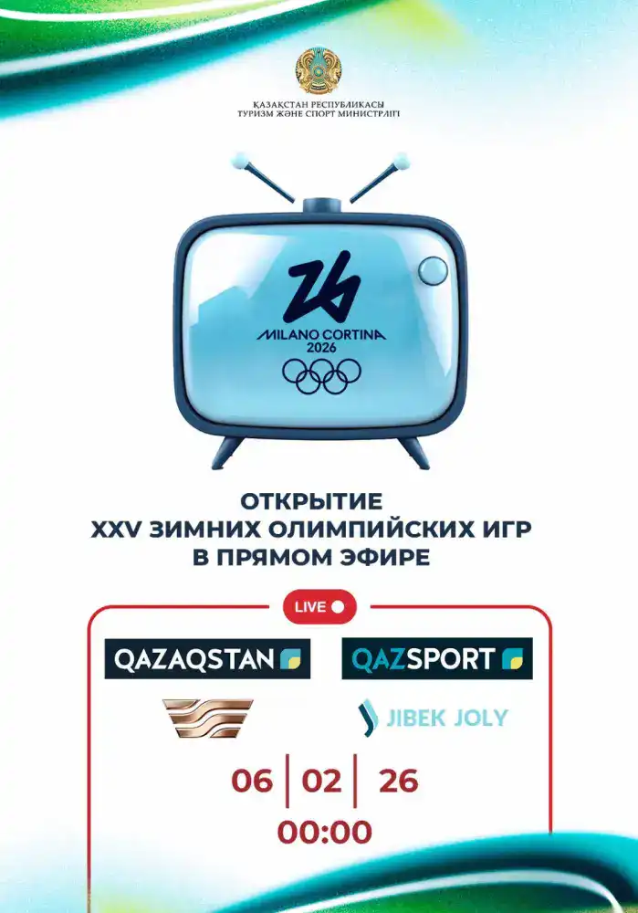 В Милане сегодня открываются XXV зимние Олимпийские игры с торжественной церемонией {city2}