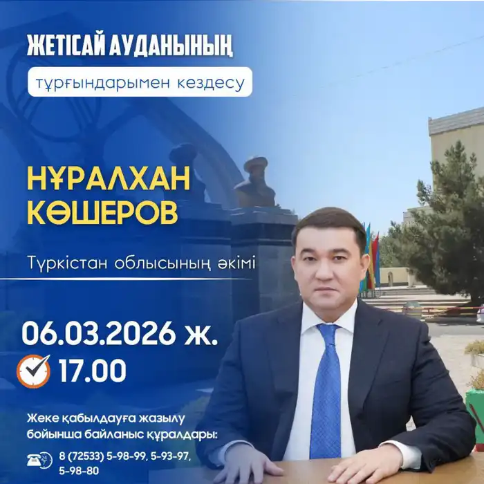 Влияние встречи с акимом области на решение местных проблем в Жетысайском районе {city2}