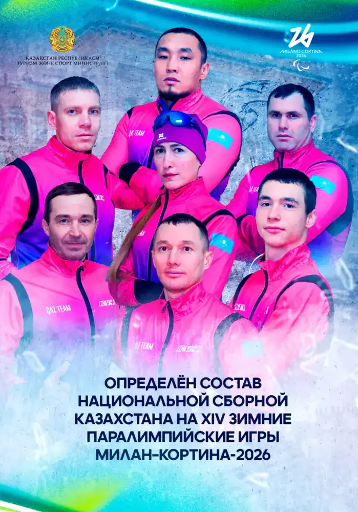 Казахстан готовится к XIV зимним Паралимпийским играм в Милане и Кортина-д'Ампеццо {city2}