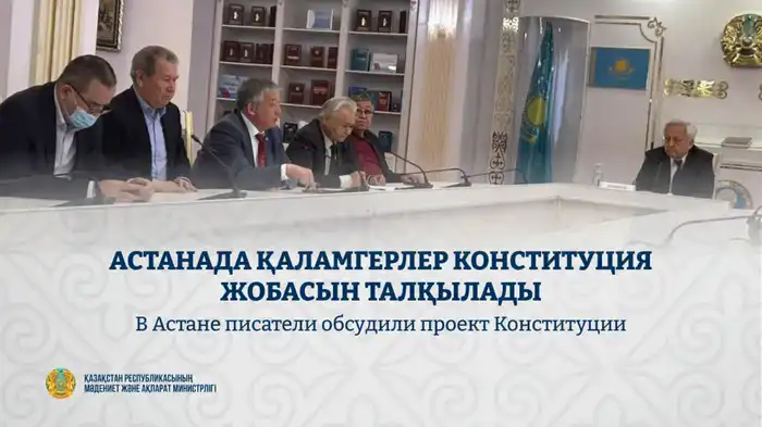 Обсуждение проекта Конституции в Астане: последствия для свободы слова и ответственности общества {city2}
