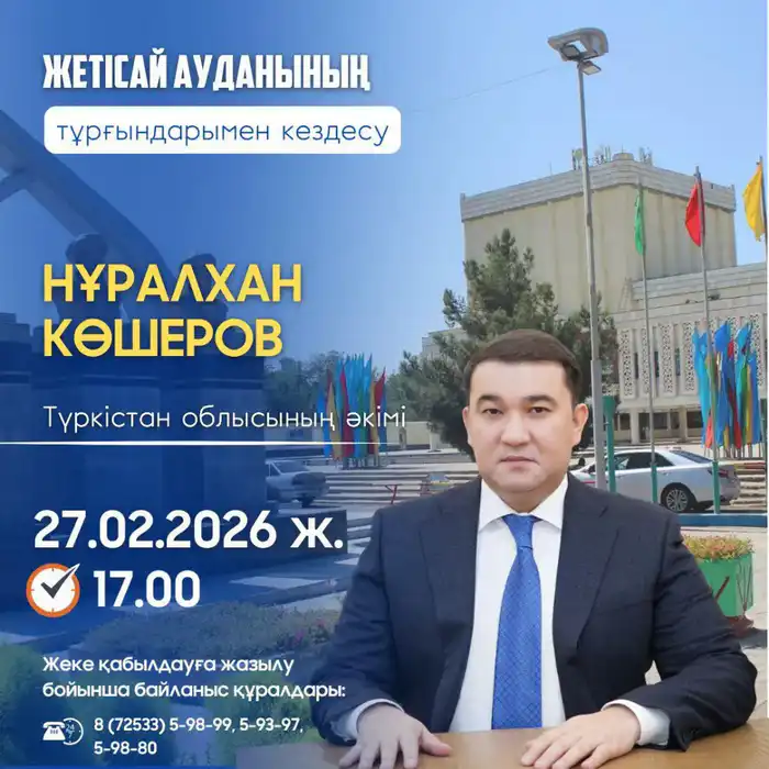 Голос Жетысайского района: встреча с акимом — мост к переменам {city2}