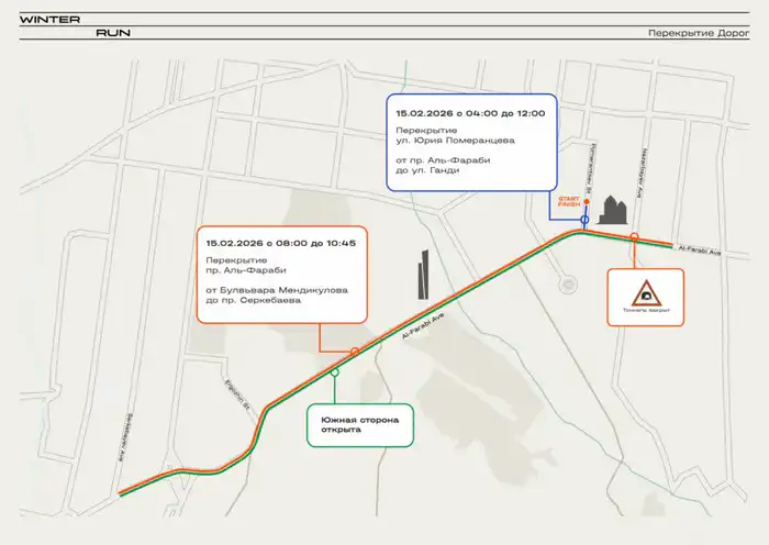 Забег по зимнему асфальту: Алматы готовится к Winter Run 2026 {city2}