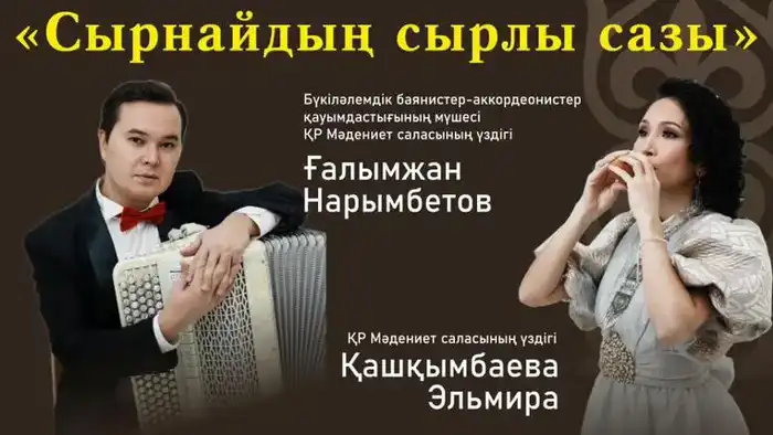 Концерт оркестра казахских народных инструментов имени Таттимбета стартует 18 февраля в Театре имени К. С. Станиславского в 18:30 {city2}