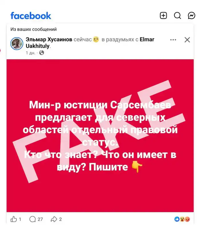 Министерство юстиции РК опровергло информацию о правовом статусе северных регионов {city2}