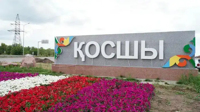 Косшы на пороге нового этапа: ожидаемые изменения после юбилейных инициатив {city2}