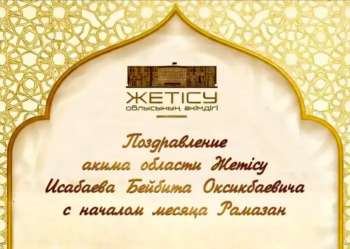 Начало месяца Рамазан духовное очищение милосердие единство мусульман {city2}