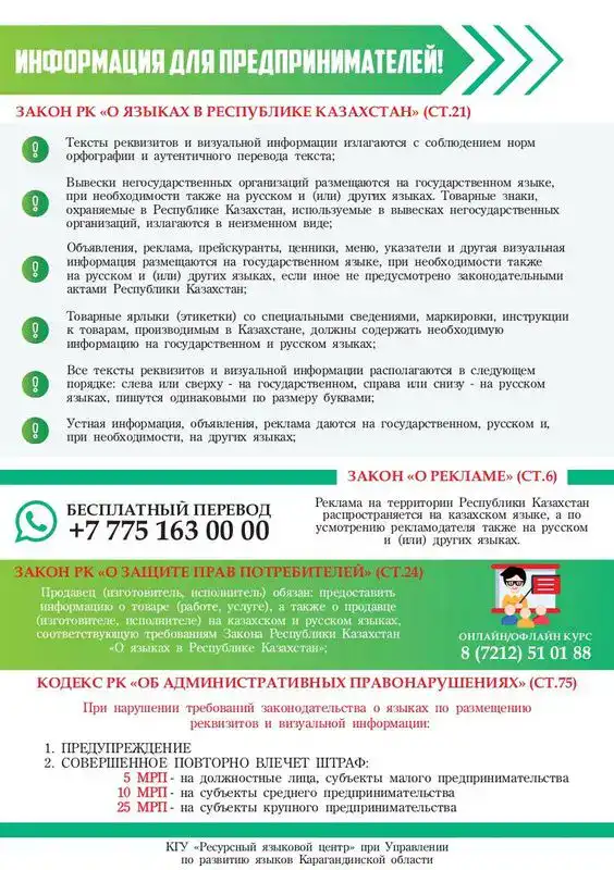 Предпринимателям Карагандинской области помогут грамотно оформить вывески и рекламу на казахском языке (2)