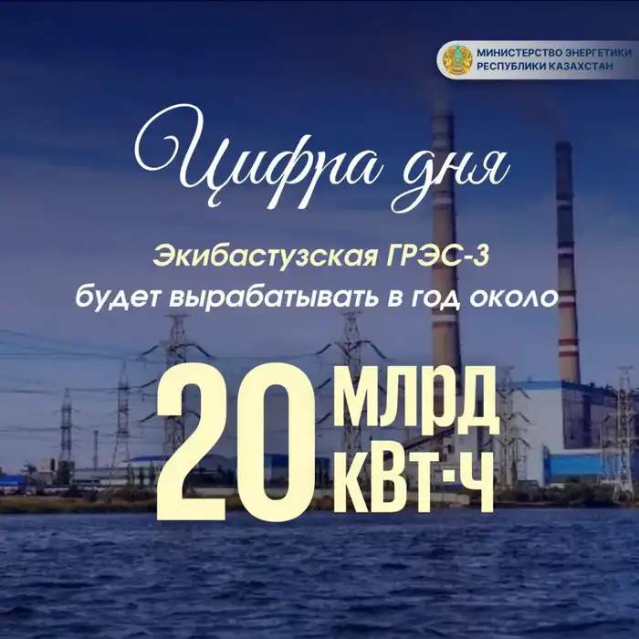 Энергия будущего: как ГРЭС-3 изменит Казахстан? {city2}