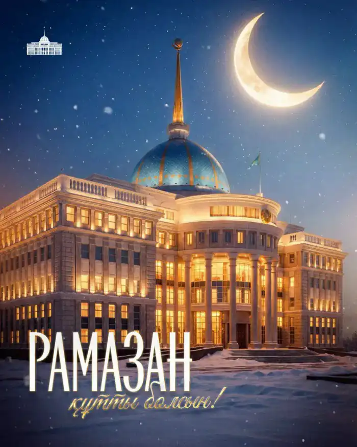 Касым-Жомарт Токаев поздравил казахстанцев с началом месяца Рамазан {city2}