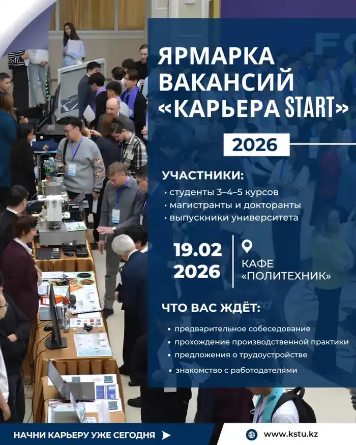 Карьера Start: открой двери к будущему! {city2}