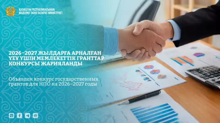 Грантовый мост: министерство культуры соединяет НПО с возможностями на 2026–2027 годы {city2}