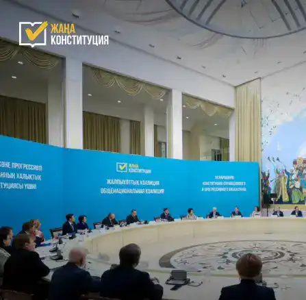 Обсуждение новой Конституции: укрепление общественного единства в Карагандинской области {city2}
