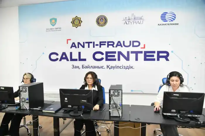 В Атырау открылся центр “Anti-Fraud Call Center”, направленный на борьбу с интернет-мошенничеством {city2}