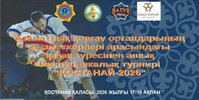 В Тоболе стартовал Республиканский турнир по «Қазақ күресі» среди сотрудников органов гражданской защиты с участием 20 команд и 87 спортсменов. {city2}