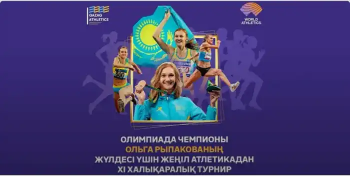 Бег за призами: Усть-Каменогорск принимает чемпионов {city2}