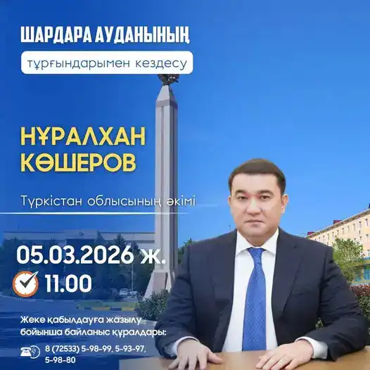 Шанс встретиться с акимом: не пропустите! {city2}