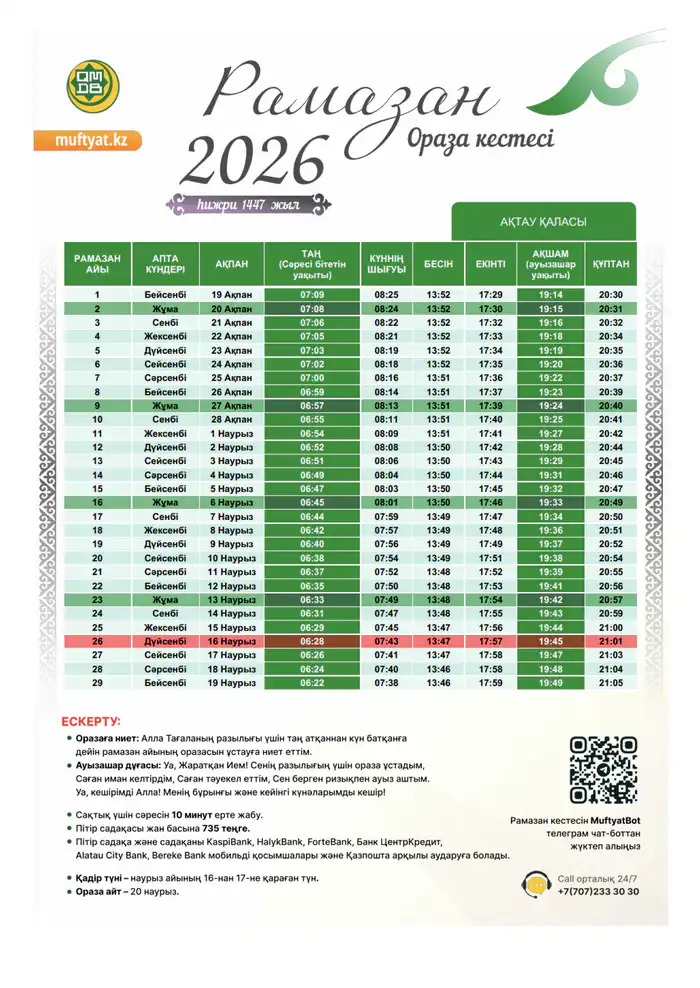 Ораза Актау расписание
