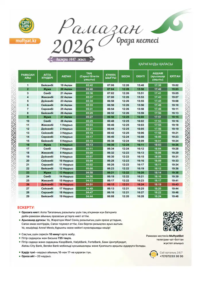 Ораза Караганда расписание