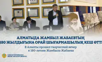 Культурное событие в Алматы: вечер, посвященный 180-летию Жамбыла Жабаева, собрал любителей поэзии