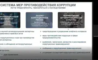 Обсуждение мер по профилактике коррупции в образовательной сфере на аппаратном совещании