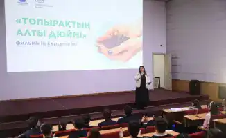 Экологический документальный фильм «Топырақтың алты дюймі»: Важность охраны окружающей среды для молодежи в Актюбинском регионе
