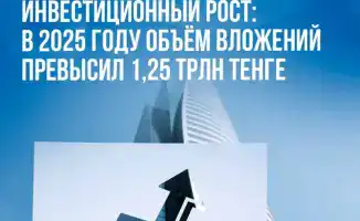 Туризм: 1,25 трлн тенге и 526% роста!