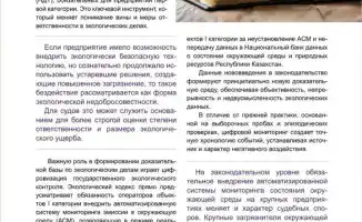 Экологические реформы в Казахстане: влияние на устойчивое развитие и эффективность контроля