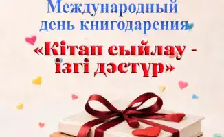 День книгодарения в Караганде 13 февраля библиотека имени Гоголя