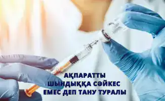 Вакцинация от кори в Казахстане продолжается безопасно