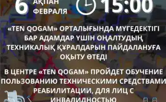 В Караганде пройдет обучение для людей с инвалидностью по использованию реабилитационного оборудования