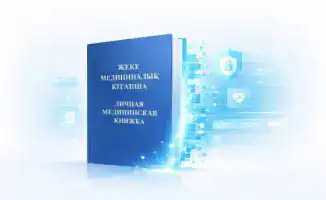 Цифровой контроль за медицинскими книжками: Минздрав РК запускает платформу e-SEN