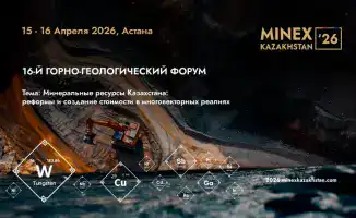 16-й международный горно-геологический форум MINEX Казахстан 2026 пройдет в Астане с 15 по 16 апреля, открывая новые возможности для диалога в отрасли.