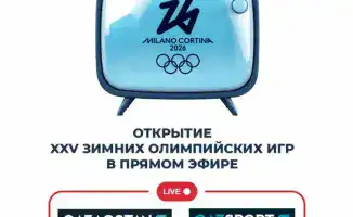 В Милане сегодня открываются XXV зимние Олимпийские игры с торжественной церемонией