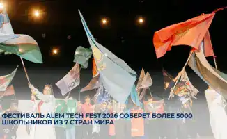 ALEM TECH FEST 2026: Влияние на будущее образования в области технологий и робототехники