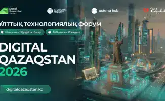 Шымкент примет форум Digital Qazaqstan в 2026 году
