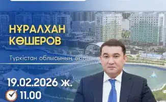 Встреча акима Туркестанской области с жителями Туркестана 19 февраля 2026 года