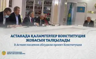 Обсуждение проекта Конституции в Астане: последствия для свободы слова и ответственности общества