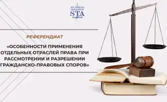 Академия правосудия запускает онлайн-курсы по гражданскому праву с 2 по 30 марта 2026 года